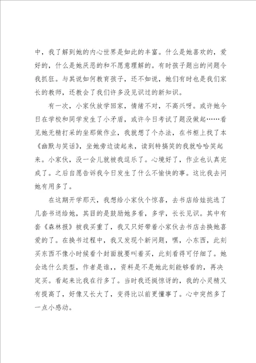 亲子共读家长感悟与心得