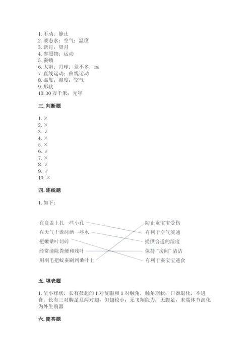教科版小学科学三年级下册 期末测试卷word版.docx