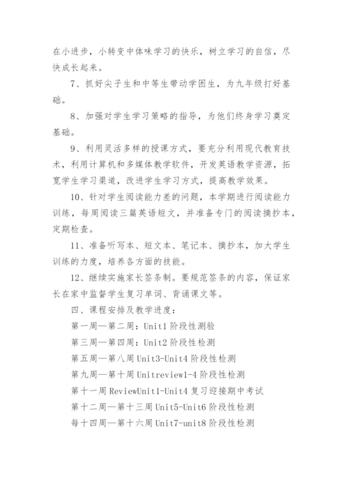 八年级英语第一学期教学工作计划.docx