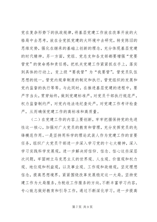 机关党委加强党建调研1.docx