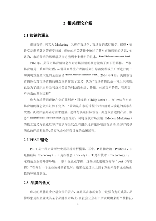 1620711317+马依婷+论文终稿.docx