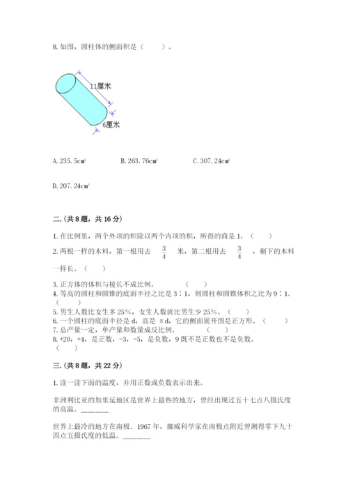 实用小学数学青岛版六年级下册期末测试卷精品（各地真题）.docx