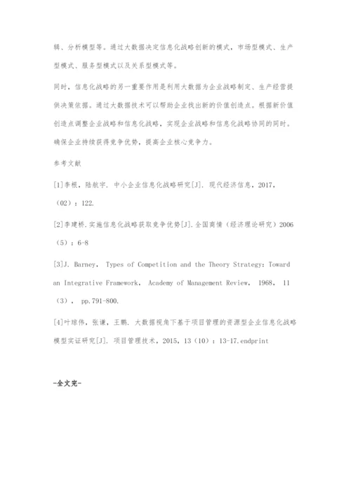 互联网+背景下广西中小企业信息化战略创新研究.docx