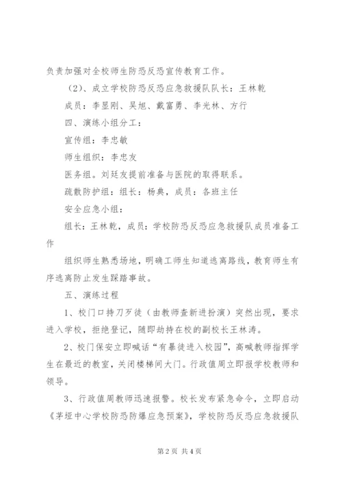 反恐防暴演练活动总结5篇 (4).docx