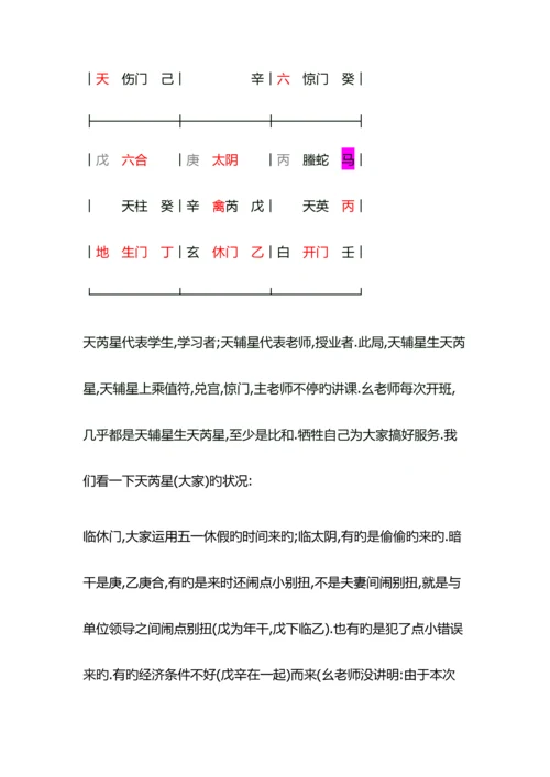 2023年幺学声奇门与风水培训班不吹牛笔记.docx