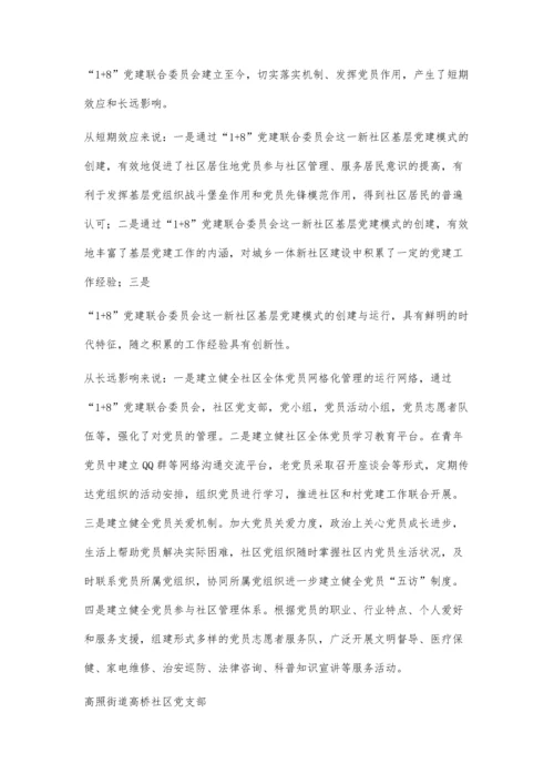 勇于实践、大胆创新推进城乡一体新社区党建工作新格局2700字.docx