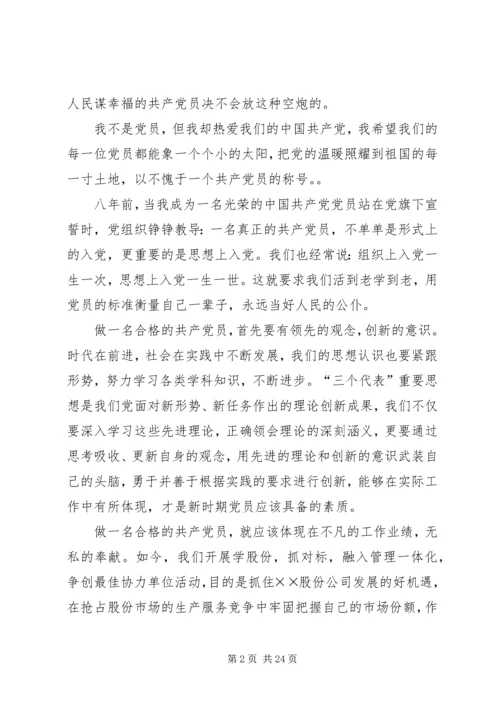 如何做一名合格的共产党员心得体会 (5).docx