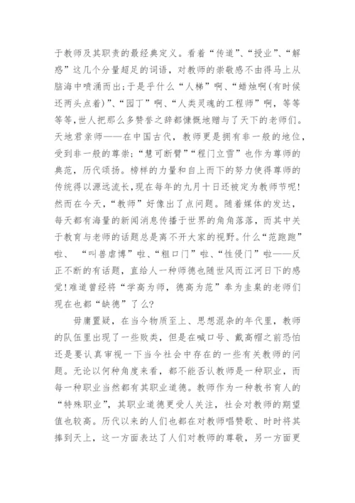 廉洁教育师德教育征文.docx