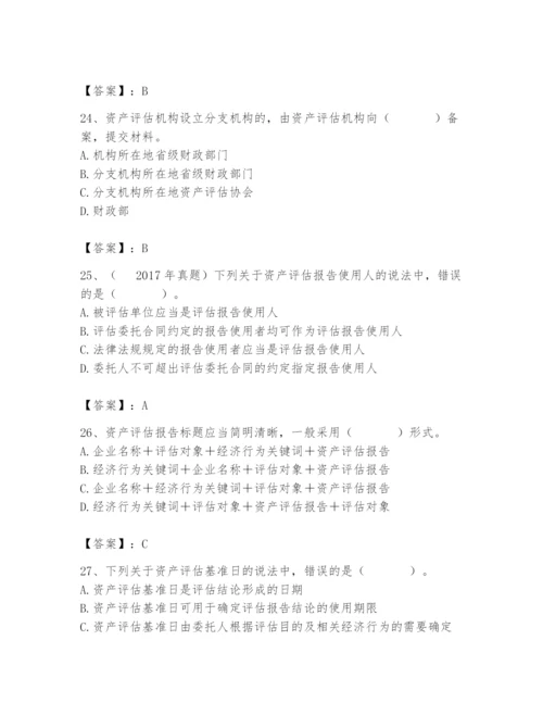 资产评估师之资产评估基础题库（模拟题）.docx