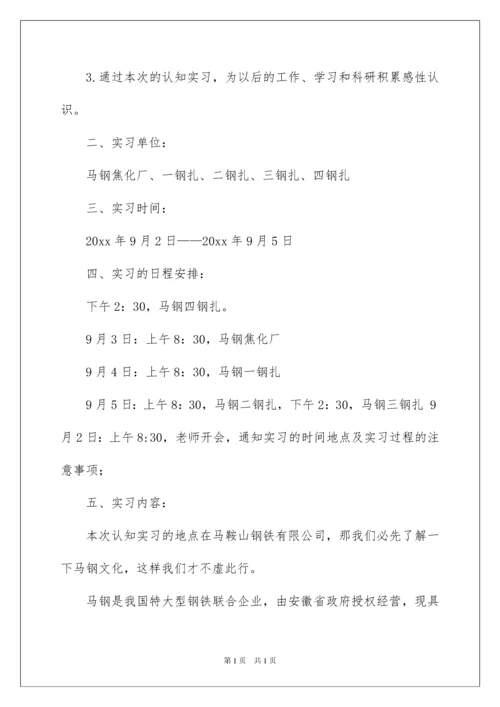 2022焦化厂实习报告.docx