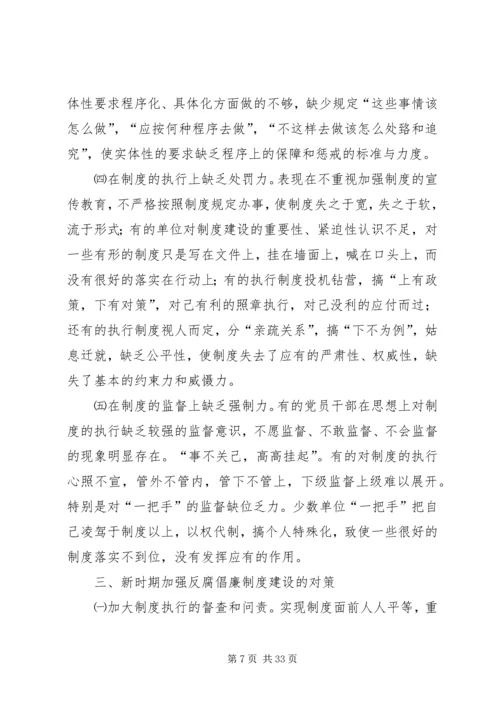 企业反腐倡廉制度建设经验介绍材料.docx