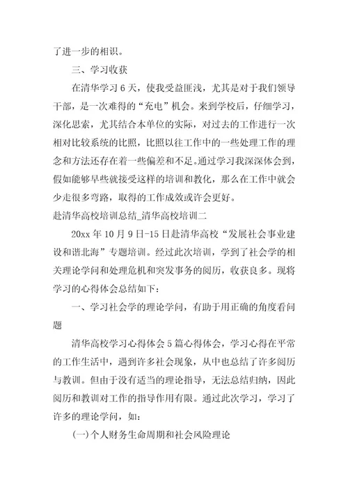 2023年赴清华大学培训总结清华大学培训