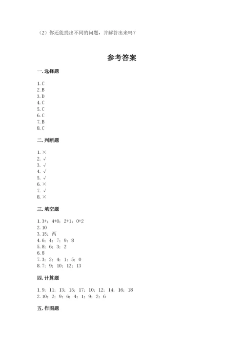 人教版一年级上册数学期末测试卷精品【各地真题】.docx