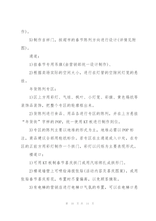 经典2021超市促销活动方案范文5篇.docx