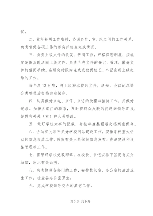 学校办公室主任职责 (2).docx