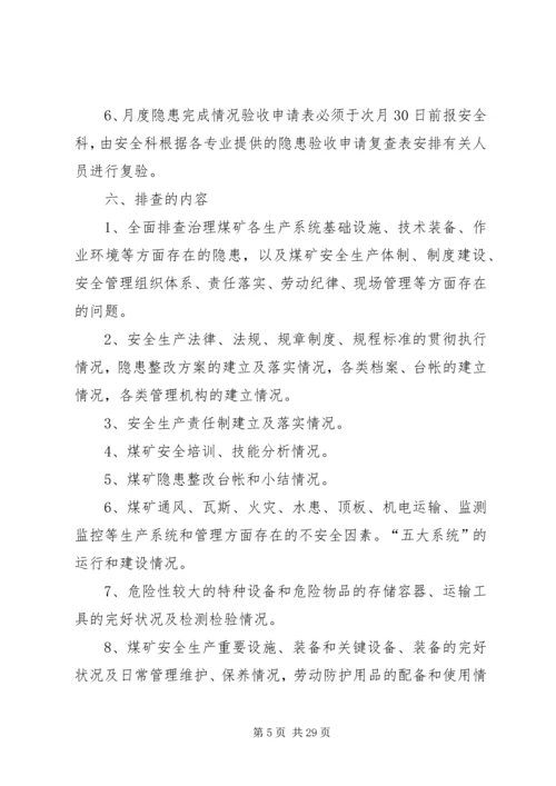 隐患排查治理行动方案.docx