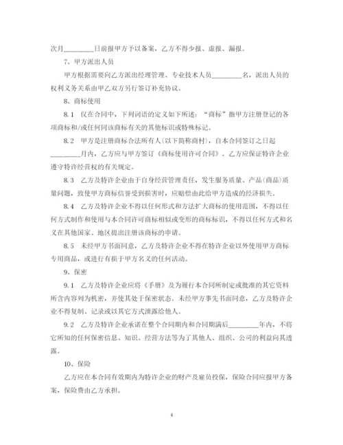 2023年餐饮技术合同范本.docx
