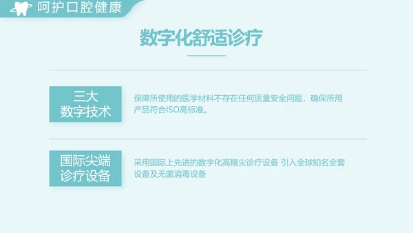 蓝色简约医院牙科工作总结汇报PPT