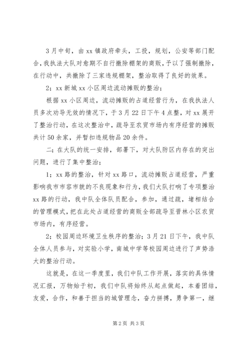 城管执法一季度工作情况汇报.docx