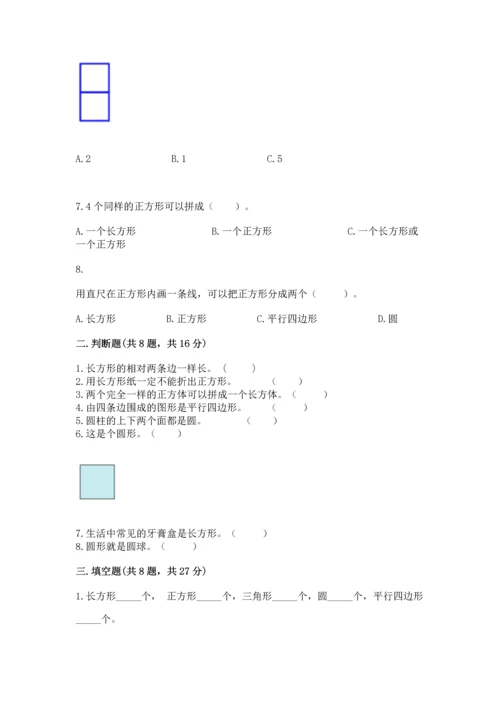 冀教版二年级下册数学第五单元 四边形的认识 测试卷及参考答案（新）.docx
