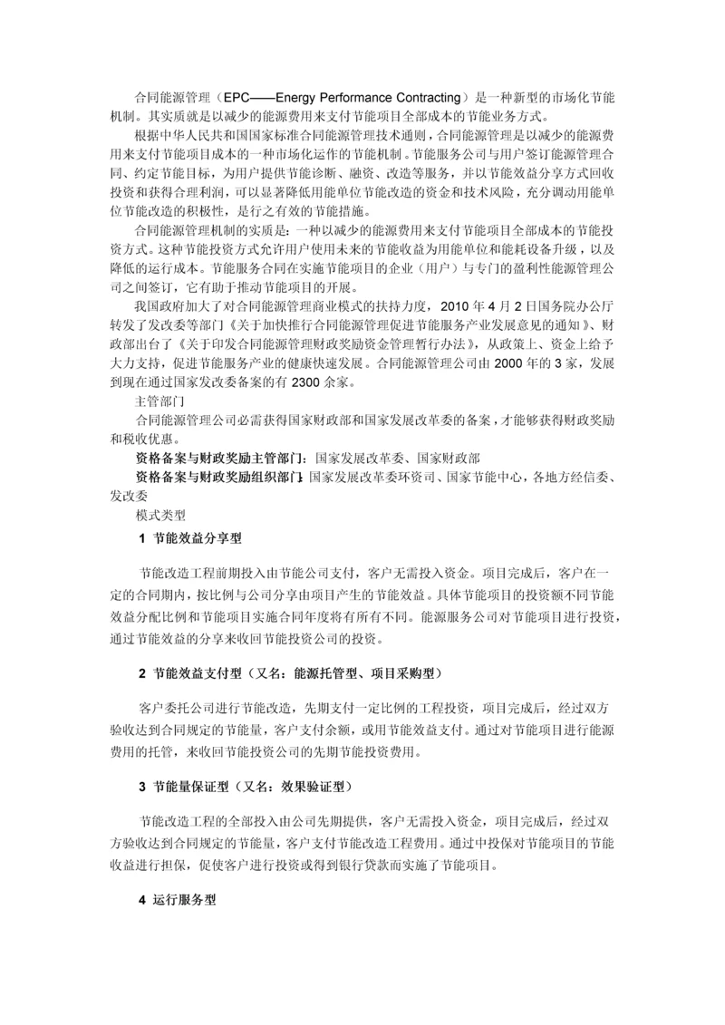 EMC合同能源管理.docx