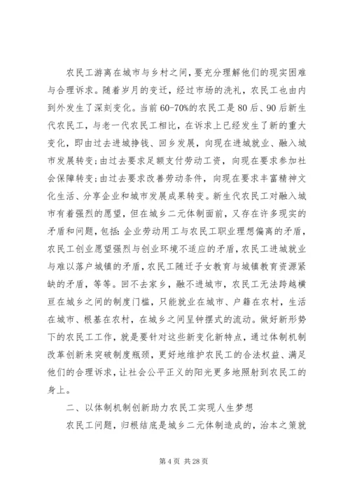 农民工工作会议上的讲话.docx