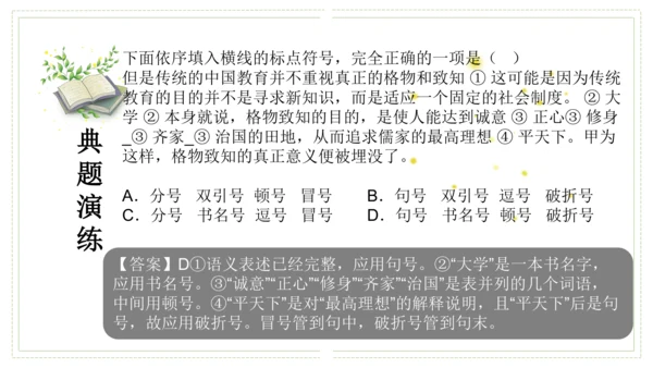 第五单元（单元复习课件）-九年级语文上册同步备课系列（统编版）(共51张PPT)