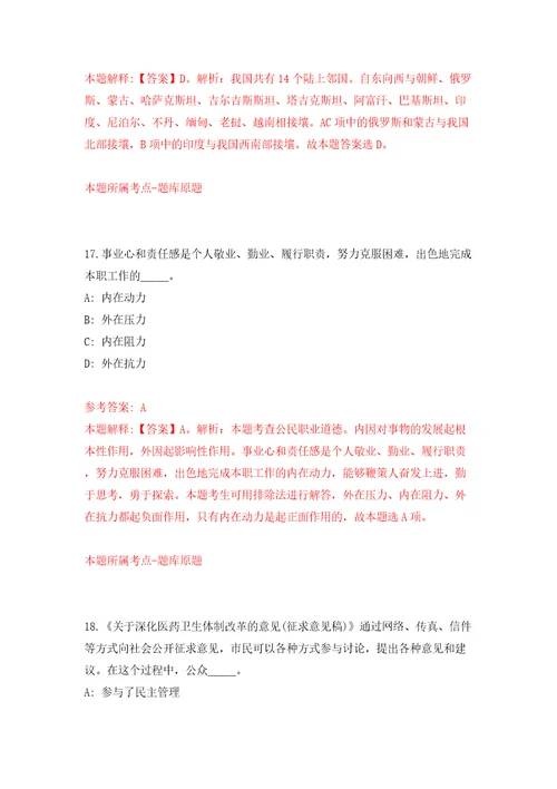 珠海经济特区南水企业集团公司公开招考1名工作人员模拟试卷附答案解析9