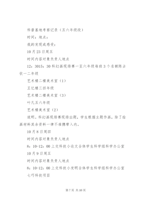 城沙一小科技节活动方案.docx