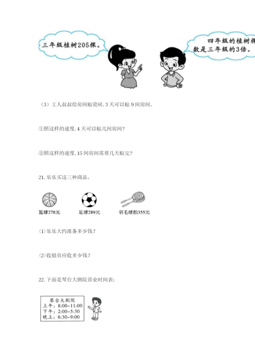 小学三年级数学应用题50道往年题考.docx