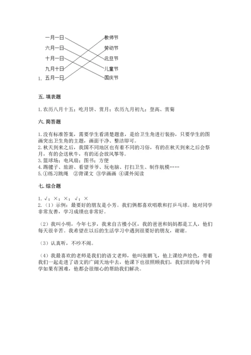 部编版小学二年级上册道德与法治期中测试卷带答案（轻巧夺冠）.docx