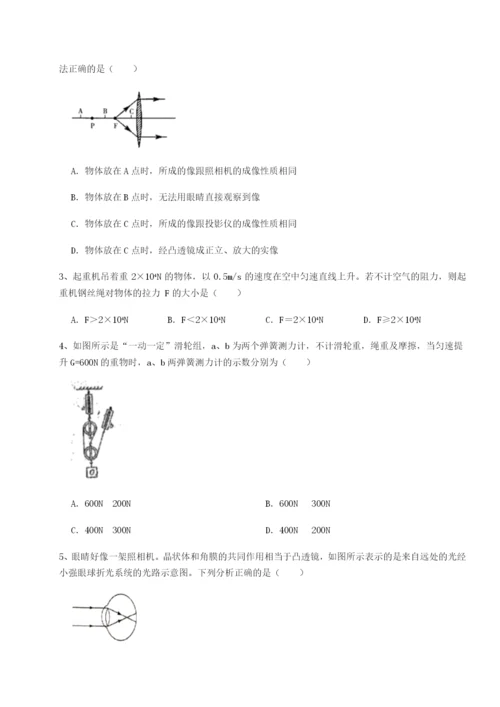 基础强化重庆市彭水一中物理八年级下册期末考试同步训练试题.docx