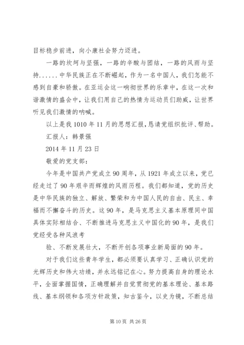 大学积极分子思想汇报(精选多篇).docx