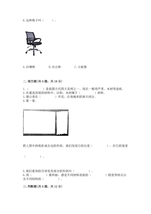 教科版科学二年级上册《期末测试卷》带答案下载.docx