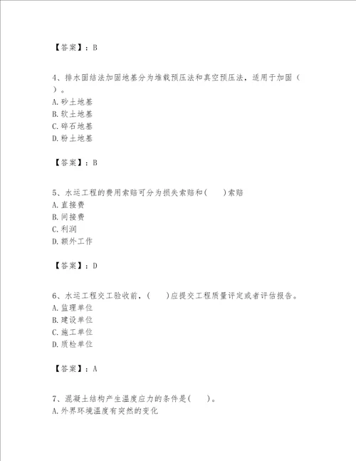 一级建造师之一建港口与航道工程实务题库含答案满分必刷