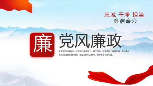 清正廉洁作表率党风廉政建设工作总结动态PPT