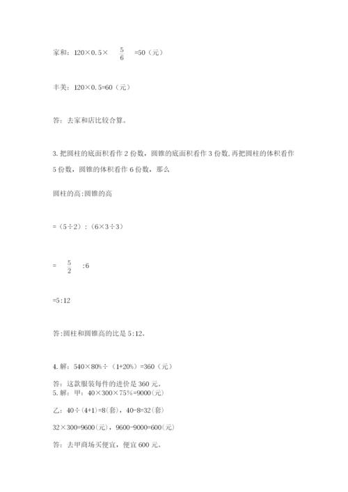 冀教版小学六年级下册数学期末检测试题【完整版】.docx