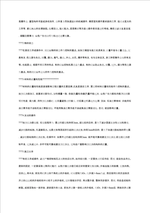 施工工序的质量控制