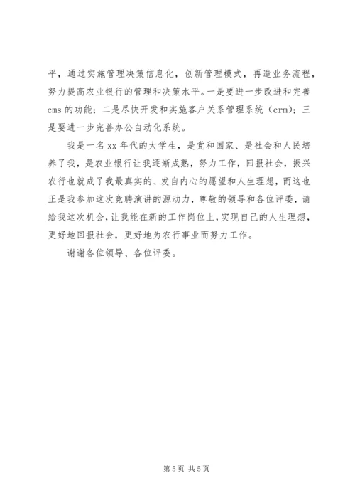 分行行长竞聘演讲稿 (4).docx