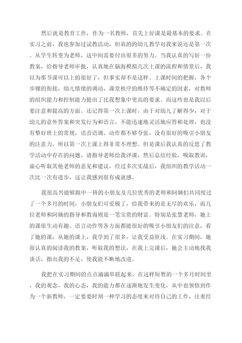 幼儿园新教师个人工作总结范文.docx