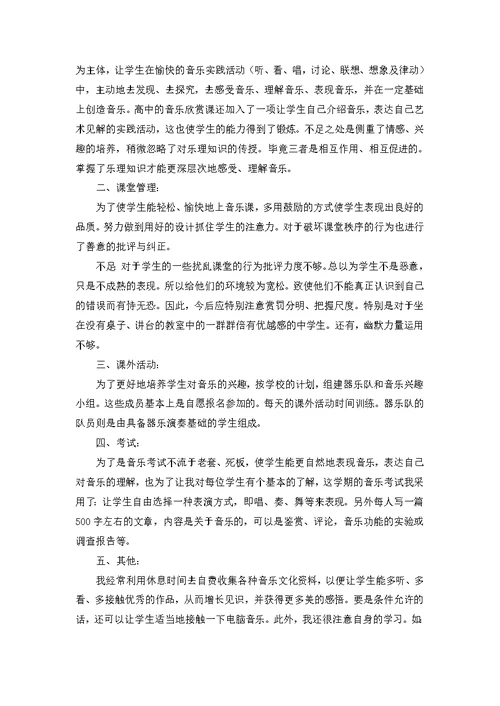 初中音乐老师个人工作报告