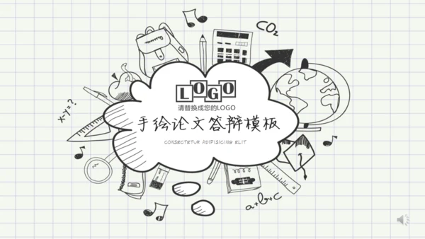 手绘学生简约毕业论文答辩通用PPT模板