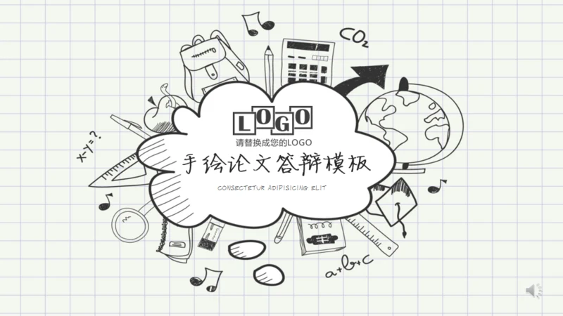 手绘学生简约毕业论文答辩通用PPT模板