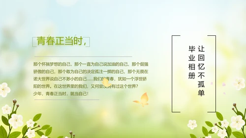 致青春毕业季青春毕业纪念册PPT动态模板