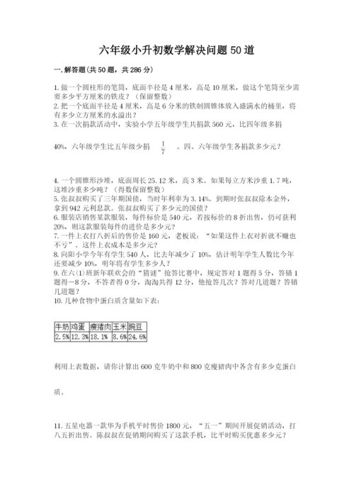 六年级小升初数学解决问题50道答案下载.docx