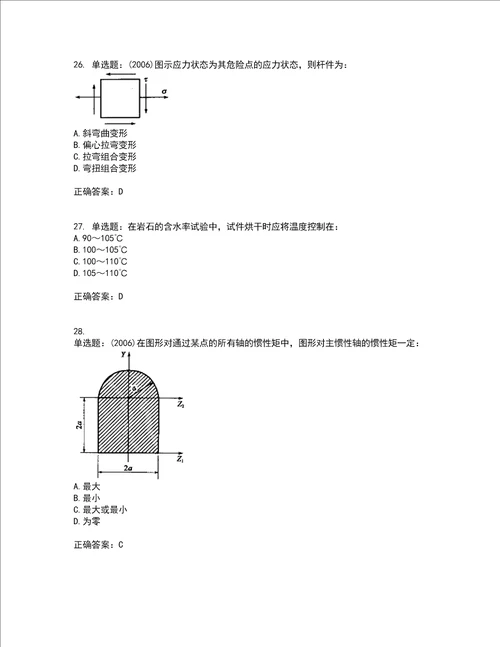 岩土工程师基础考试历年真题汇总含答案参考77