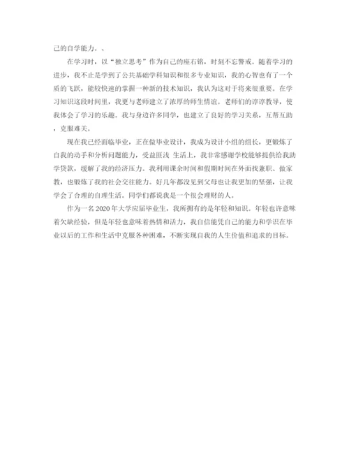 精编之大学生毕业生自我鉴定范文.docx