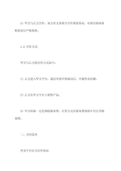 外卖公司怎么合作协议