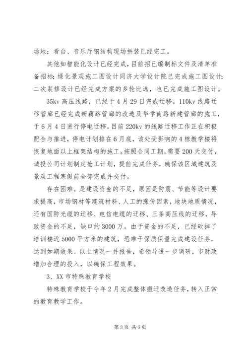 学校管理中心重点项目建设情况汇报.docx