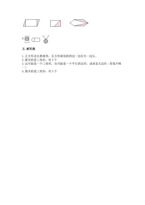 西师大版一年级下册数学第三单元 认识图形 测试卷ab卷.docx